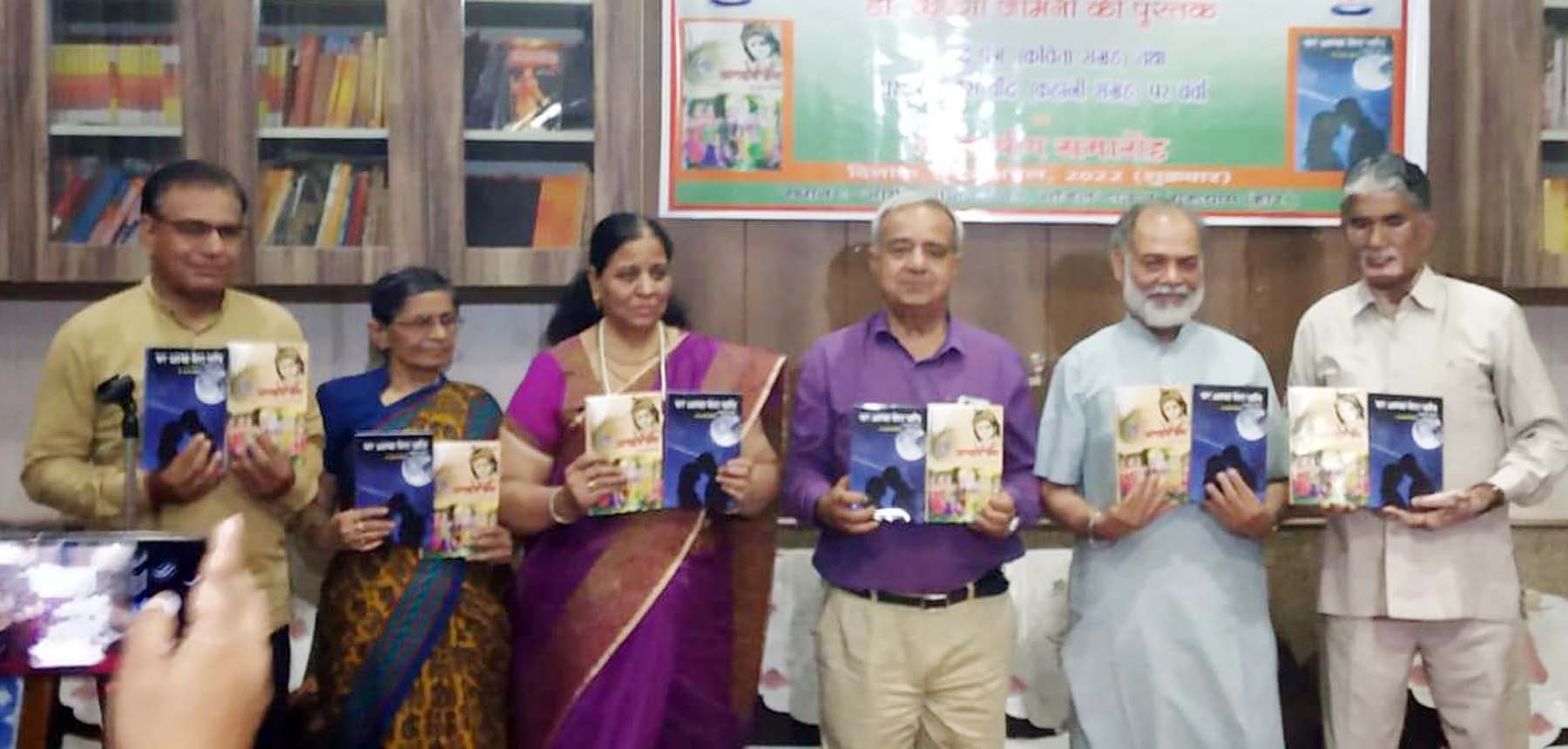 Poetry And Story Collection Launched : कविता संग्रह अनहद प्रेम व कहानी संग्रह घर आया मेरा चांद का लोकार्पण