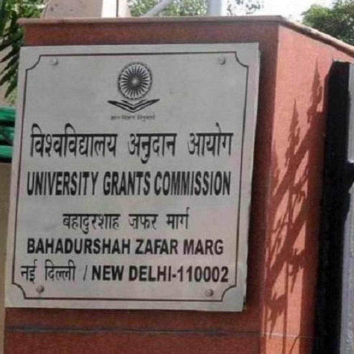 यूनिवर्सिटी को लेकर UGC का बड़ा फैसला, लाखों छात्रों को मिलेगा फायदा