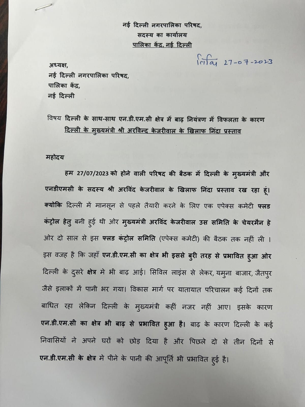 बाढ़ नियंत्रण में विफलता को लेकर NDMC की बैठक; CM अरविंद केजरीवाल के खिलाफ पेश किया गया निंदा प्रस्ताव